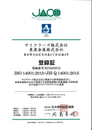 ISO14001登録証